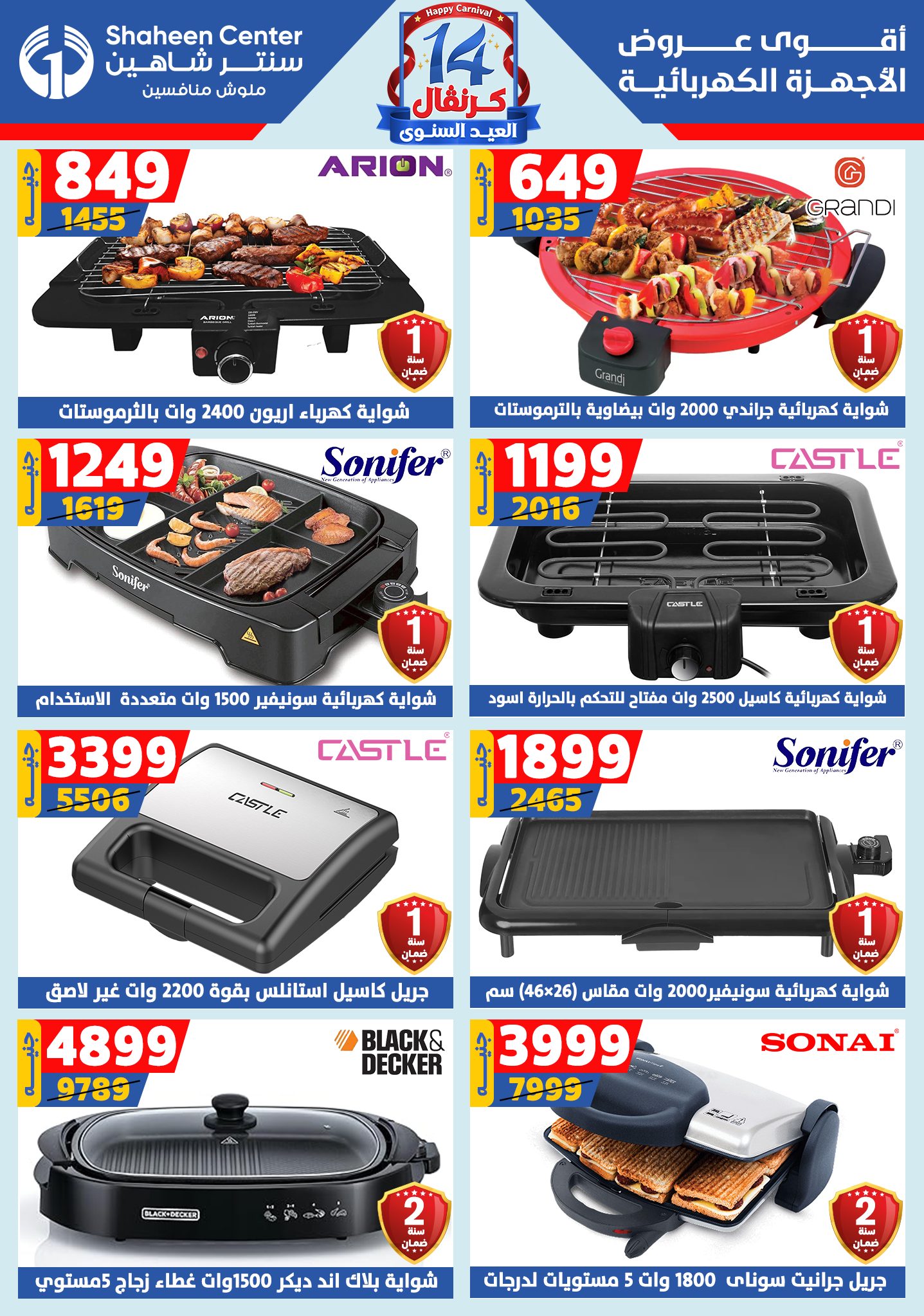 shaheen-center offers from 4sep to 1sep 2025 عروض سنتر شاهين من 4 سبتمبر حتى 1 سبتمبر 2025 صفحة رقم 83